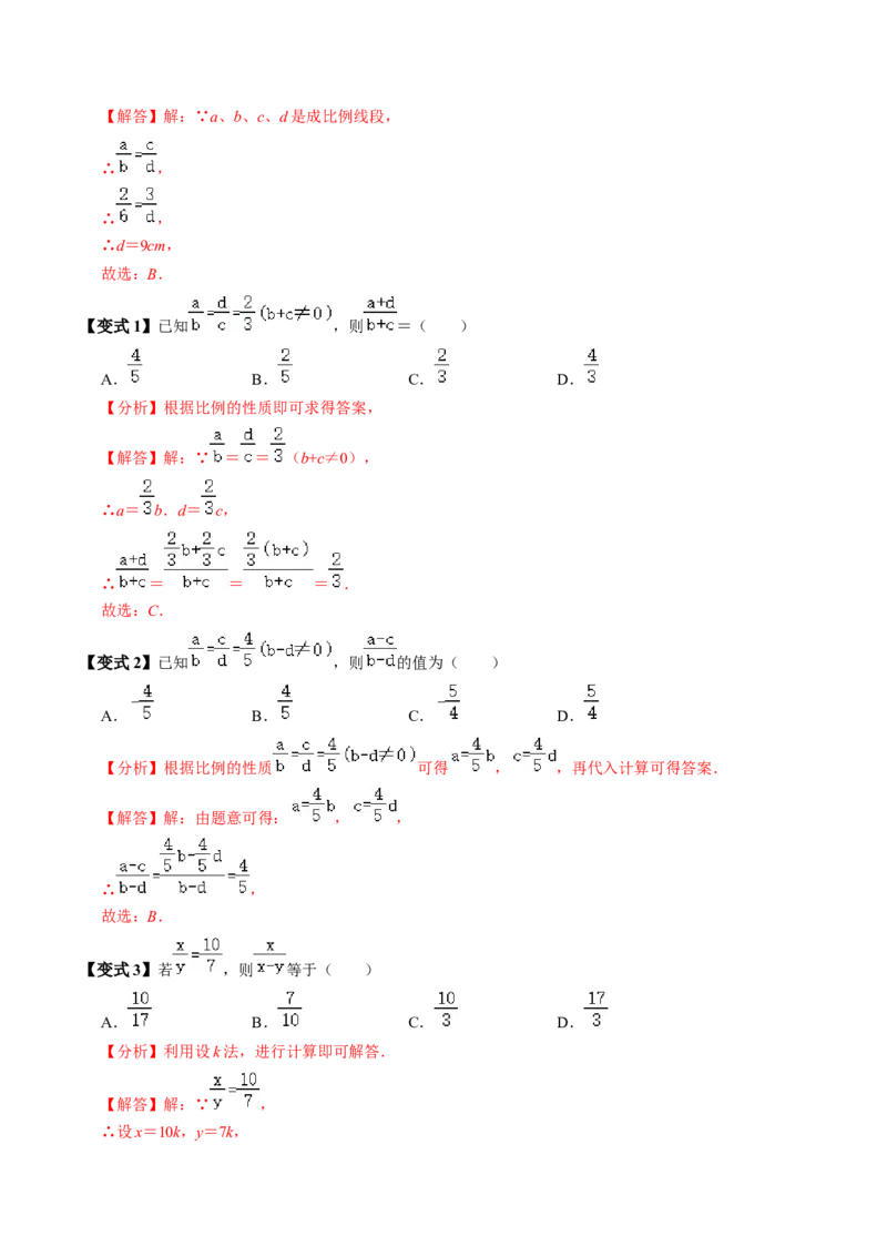 第01讲图形的相似（3个知识点+5类热点题型讲练+习题巩固）（教师版）_初中数学_九年级数学下册（人教版）_同步讲义-U18_2025版
