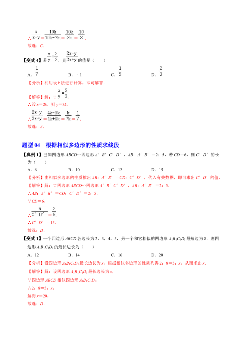 第01讲图形的相似（3个知识点+5类热点题型讲练+习题巩固）（教师版）_初中数学_九年级数学下册（人教版）_同步讲义-U18_2025版