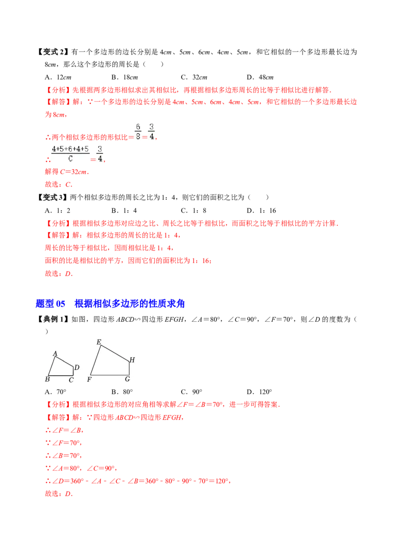 第01讲图形的相似（3个知识点+5类热点题型讲练+习题巩固）（教师版）_初中数学_九年级数学下册（人教版）_同步讲义-U18_2025版