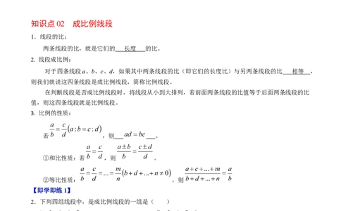 第01讲图形的相似（3个知识点+5类热点题型讲练+习题巩固）（教师版）_初中数学_九年级数学下册（人教版）_同步讲义-U18_2025版