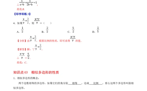 第01讲图形的相似（3个知识点+5类热点题型讲练+习题巩固）（教师版）_初中数学_九年级数学下册（人教版）_同步讲义-U18_2025版