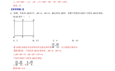 第01讲图形的相似（3个知识点+5类热点题型讲练+习题巩固）（教师版）_初中数学_九年级数学下册（人教版）_同步讲义-U18_2025版