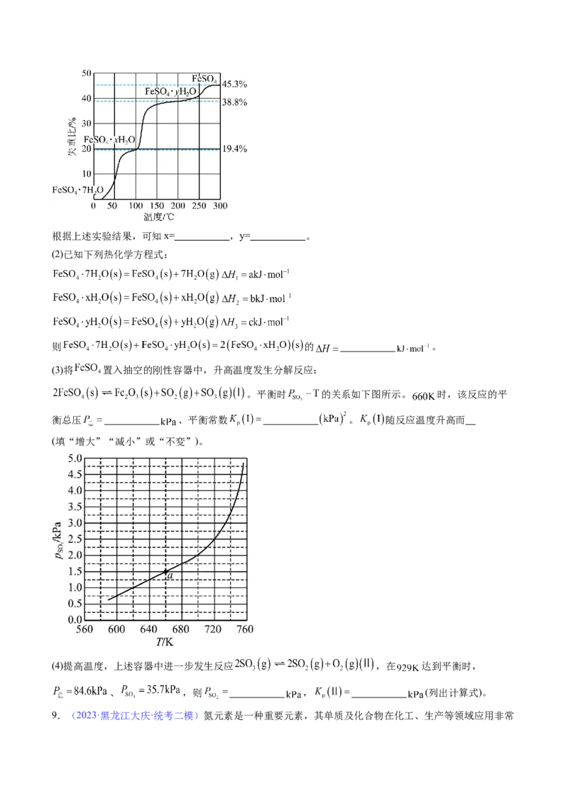 专题40原理综合-2024年高考化学一轮复习基础考点必刷好题（新教材新高考）（原卷版）_05高考化学_2024年新高考资料_1.2024一轮复习