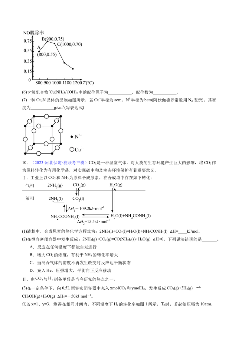 专题40原理综合-2024年高考化学一轮复习基础考点必刷好题（新教材新高考）（原卷版）_05高考化学_2024年新高考资料_1.2024一轮复习