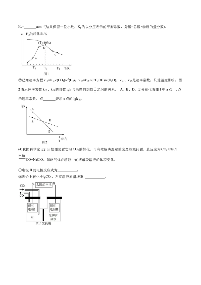 专题40原理综合-2024年高考化学一轮复习基础考点必刷好题（新教材新高考）（原卷版）_05高考化学_2024年新高考资料_1.2024一轮复习