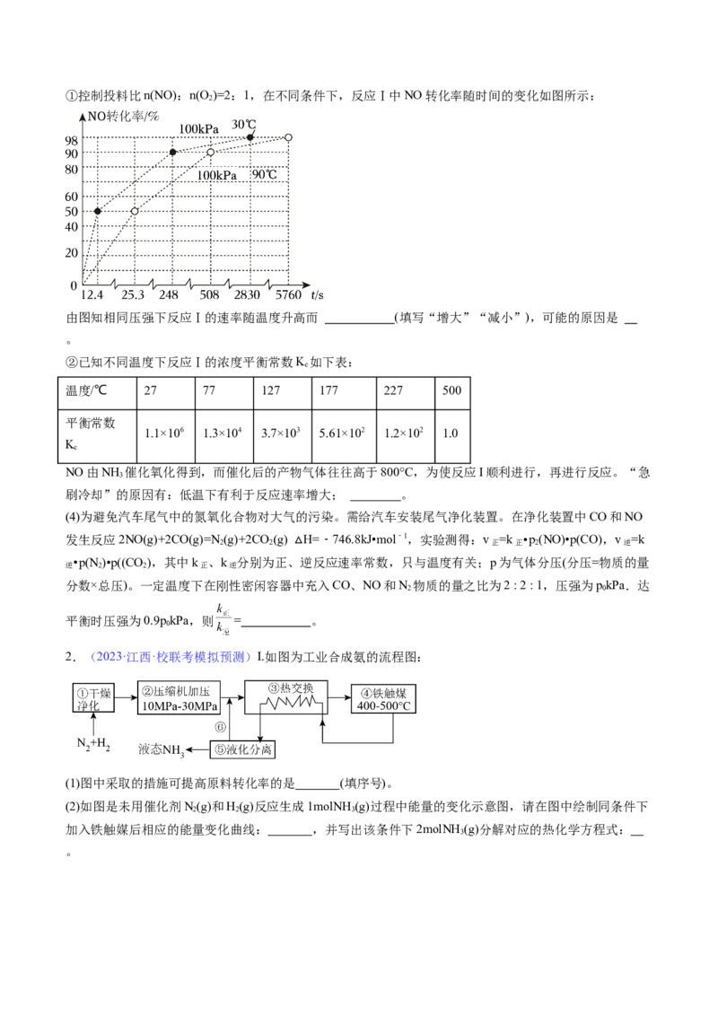 专题40原理综合-2024年高考化学一轮复习基础考点必刷好题（新教材新高考）（原卷版）_05高考化学_2024年新高考资料_1.2024一轮复习