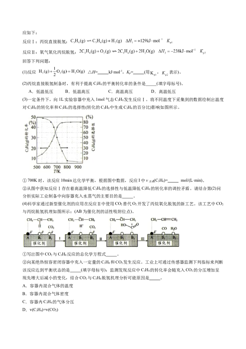 专题40原理综合-2024年高考化学一轮复习基础考点必刷好题（新教材新高考）（原卷版）_05高考化学_2024年新高考资料_1.2024一轮复习