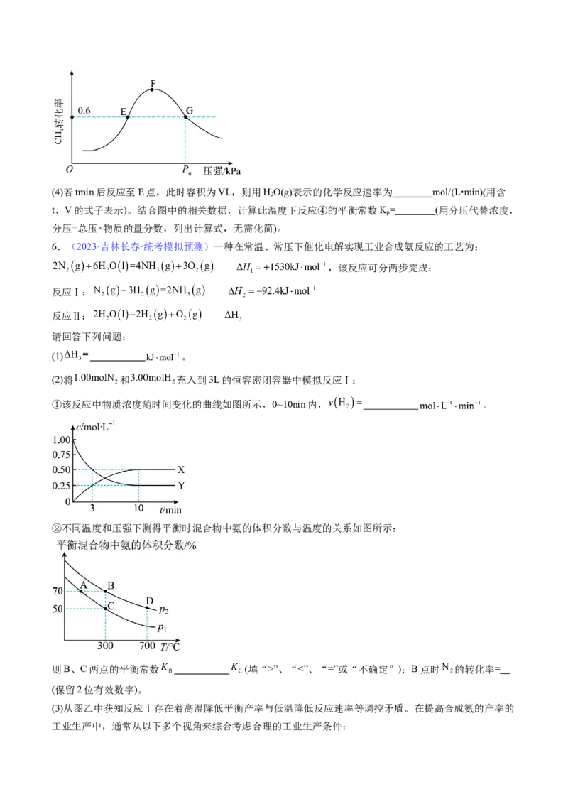 专题40原理综合-2024年高考化学一轮复习基础考点必刷好题（新教材新高考）（原卷版）_05高考化学_2024年新高考资料_1.2024一轮复习