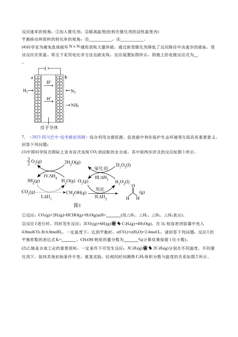 专题40原理综合-2024年高考化学一轮复习基础考点必刷好题（新教材新高考）（原卷版）_05高考化学_2024年新高考资料_1.2024一轮复习