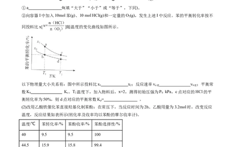 专题40原理综合-2024年高考化学一轮复习基础考点必刷好题（新教材新高考）（原卷版）_05高考化学_2024年新高考资料_1.2024一轮复习