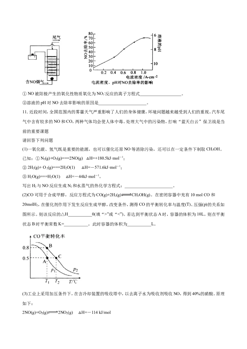 专题20化学反应原理的综合应用-2019年高考化学易错题汇总（原卷版）_05高考化学_新高考复习资料_2022年新高考资料_2022年一轮复习各版本_1.高考化学2022年一轮复习通用版_原卷版