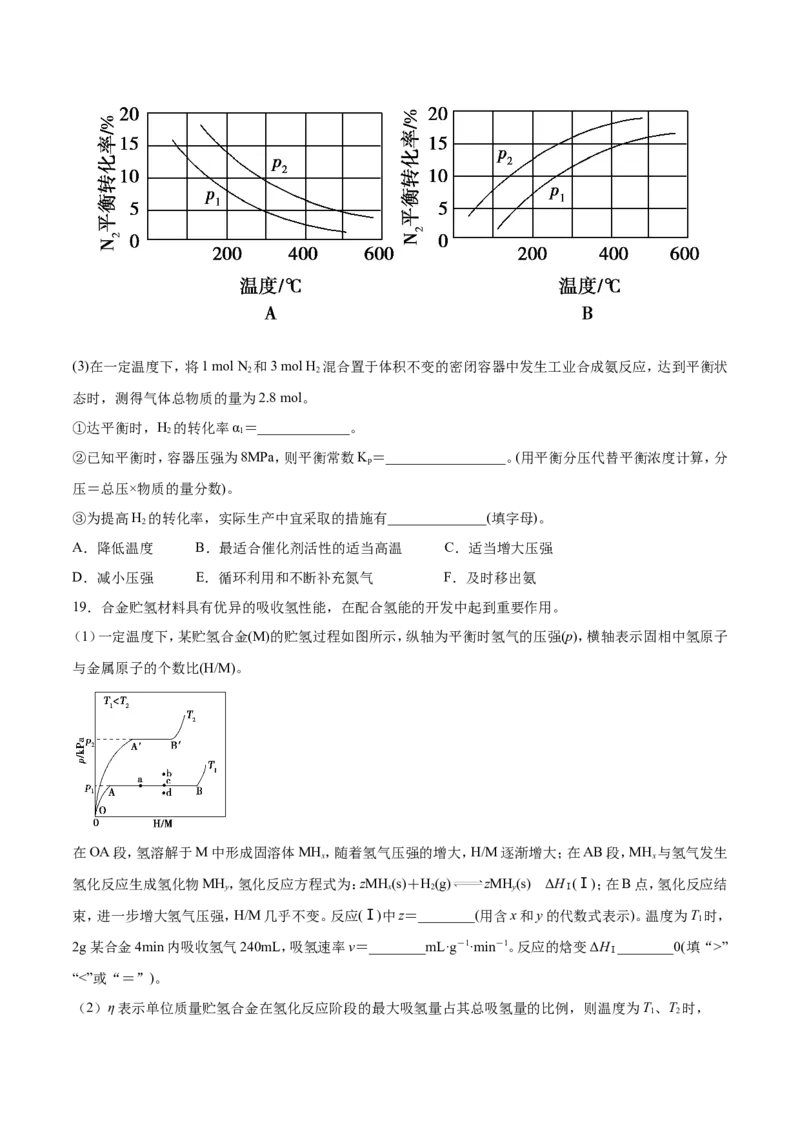 专题20化学反应原理的综合应用-2019年高考化学易错题汇总（原卷版）_05高考化学_新高考复习资料_2022年新高考资料_2022年一轮复习各版本_1.高考化学2022年一轮复习通用版_原卷版