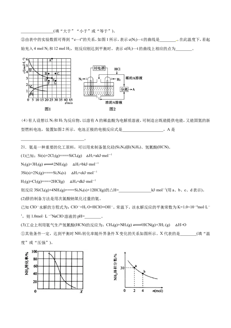 专题20化学反应原理的综合应用-2019年高考化学易错题汇总（原卷版）_05高考化学_新高考复习资料_2022年新高考资料_2022年一轮复习各版本_1.高考化学2022年一轮复习通用版_原卷版