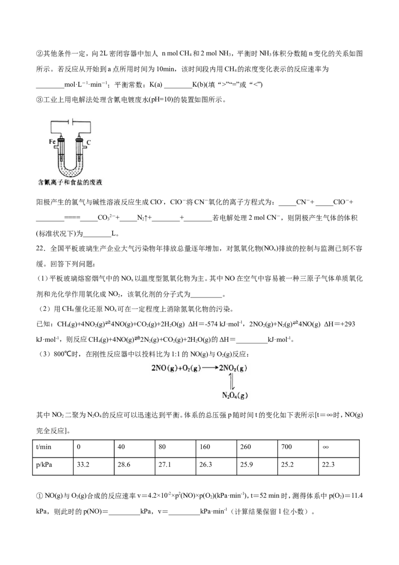 专题20化学反应原理的综合应用-2019年高考化学易错题汇总（原卷版）_05高考化学_新高考复习资料_2022年新高考资料_2022年一轮复习各版本_1.高考化学2022年一轮复习通用版_原卷版