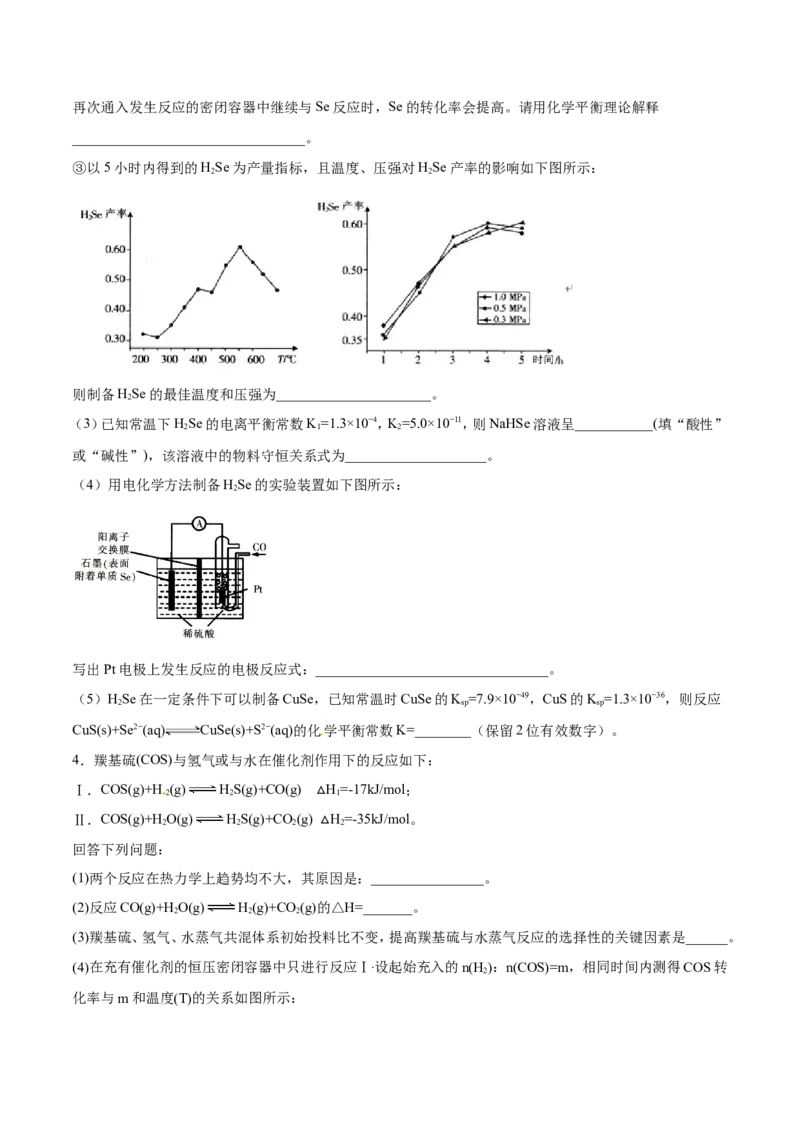 专题20化学反应原理的综合应用-2019年高考化学易错题汇总（原卷版）_05高考化学_新高考复习资料_2022年新高考资料_2022年一轮复习各版本_1.高考化学2022年一轮复习通用版_原卷版