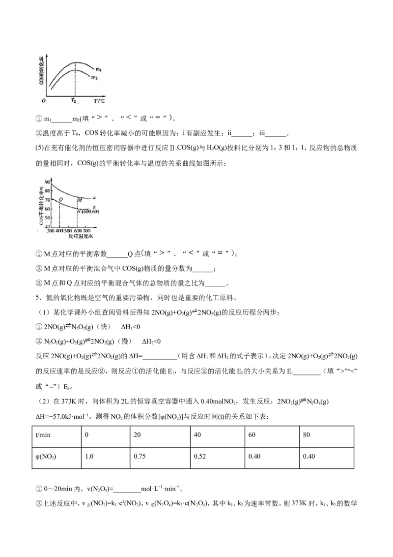 专题20化学反应原理的综合应用-2019年高考化学易错题汇总（原卷版）_05高考化学_新高考复习资料_2022年新高考资料_2022年一轮复习各版本_1.高考化学2022年一轮复习通用版_原卷版