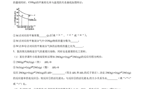 专题20化学反应原理的综合应用-2019年高考化学易错题汇总（原卷版）_05高考化学_新高考复习资料_2022年新高考资料_2022年一轮复习各版本_1.高考化学2022年一轮复习通用版_原卷版
