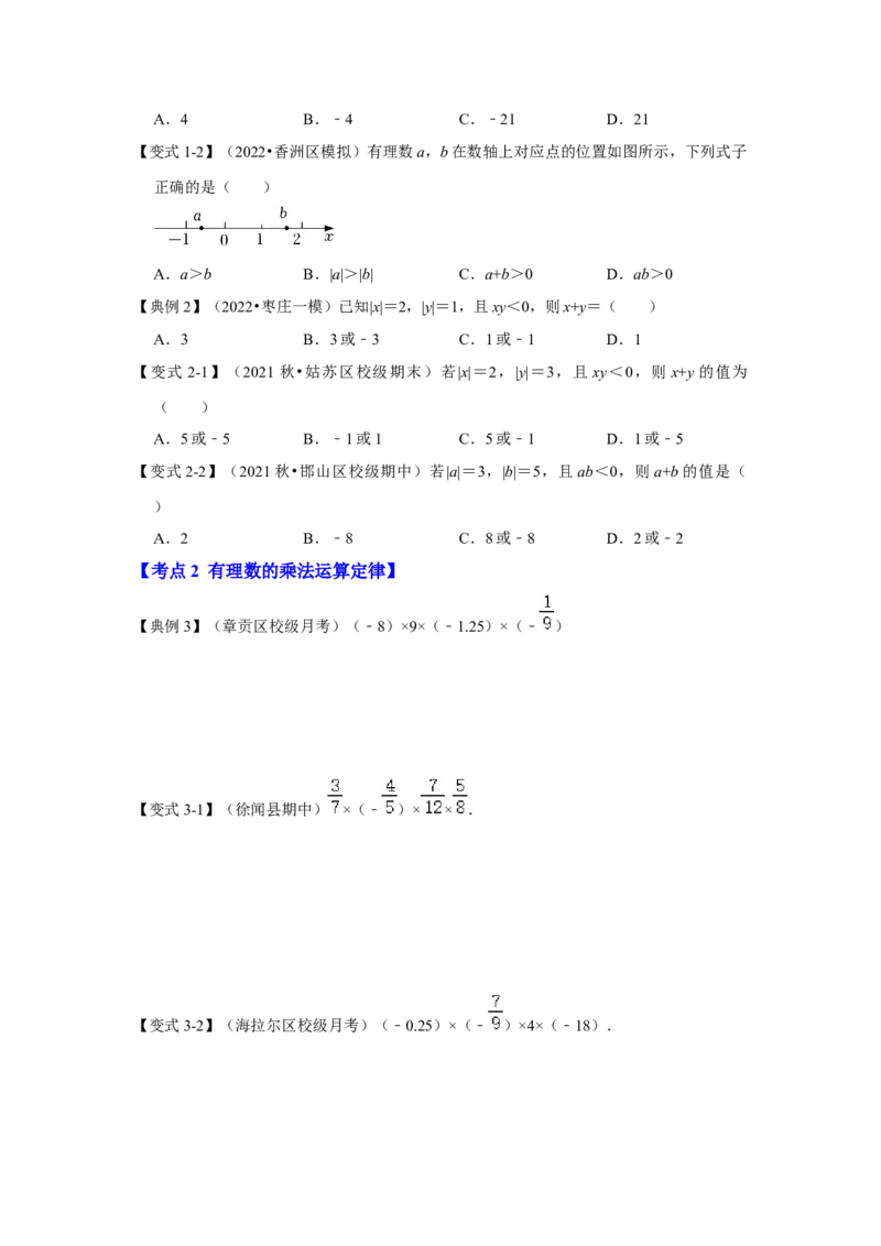专题04有理数的乘除法（知识大串讲）（原卷版）_初中数学人教版_7上-初中数学人教版_7上-初中数学人教版（旧版）赠送_06习题试卷_6期中期末复习专题