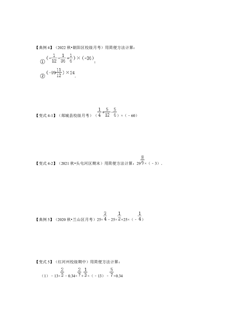 专题04有理数的乘除法（知识大串讲）（原卷版）_初中数学人教版_7上-初中数学人教版_7上-初中数学人教版（旧版）赠送_06习题试卷_6期中期末复习专题