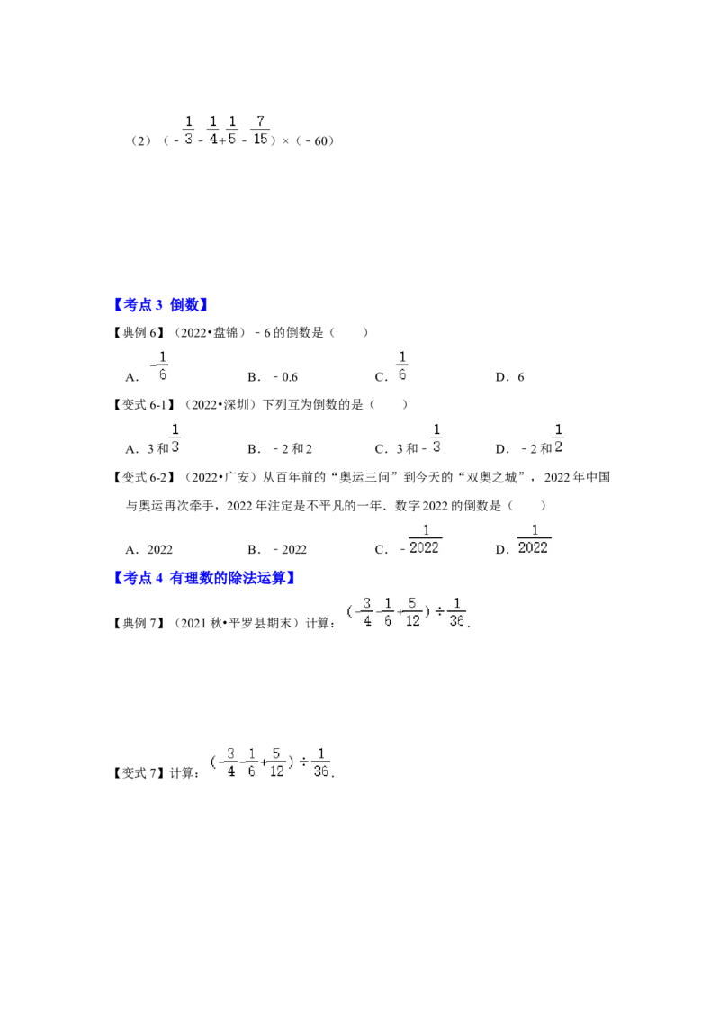 专题04有理数的乘除法（知识大串讲）（原卷版）_初中数学人教版_7上-初中数学人教版_7上-初中数学人教版（旧版）赠送_06习题试卷_6期中期末复习专题