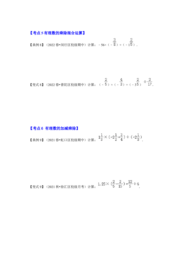专题04有理数的乘除法（知识大串讲）（原卷版）_初中数学人教版_7上-初中数学人教版_7上-初中数学人教版（旧版）赠送_06习题试卷_6期中期末复习专题