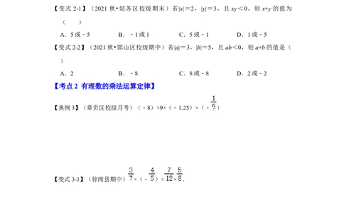 专题04有理数的乘除法（知识大串讲）（原卷版）_初中数学人教版_7上-初中数学人教版_7上-初中数学人教版（旧版）赠送_06习题试卷_6期中期末复习专题