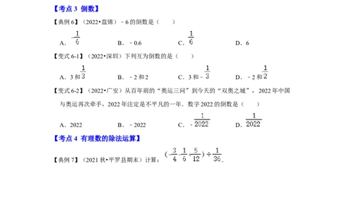 专题04有理数的乘除法（知识大串讲）（原卷版）_初中数学人教版_7上-初中数学人教版_7上-初中数学人教版（旧版）赠送_06习题试卷_6期中期末复习专题