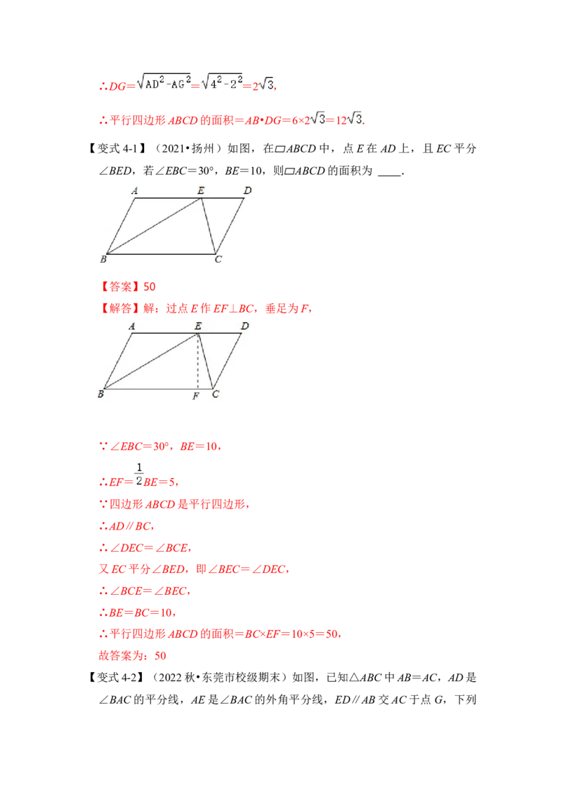 专题15平行四边形中&ldquo;平行线＋角平分线&rdquo;基本图形的运用（解析版）_初中数学人教版_八年级数学下册_保存转存之后查看(1)_8下-初中数学人教版（2026春新版持续更新）_旧版-可参考