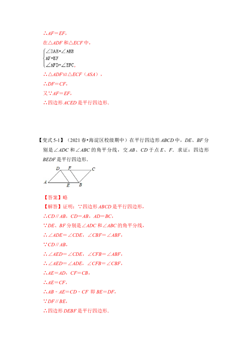 专题15平行四边形中&ldquo;平行线＋角平分线&rdquo;基本图形的运用（解析版）_初中数学人教版_八年级数学下册_保存转存之后查看(1)_8下-初中数学人教版（2026春新版持续更新）_旧版-可参考