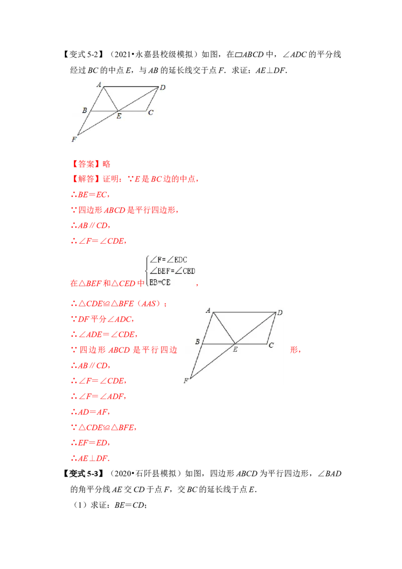 专题15平行四边形中&ldquo;平行线＋角平分线&rdquo;基本图形的运用（解析版）_初中数学人教版_八年级数学下册_保存转存之后查看(1)_8下-初中数学人教版（2026春新版持续更新）_旧版-可参考