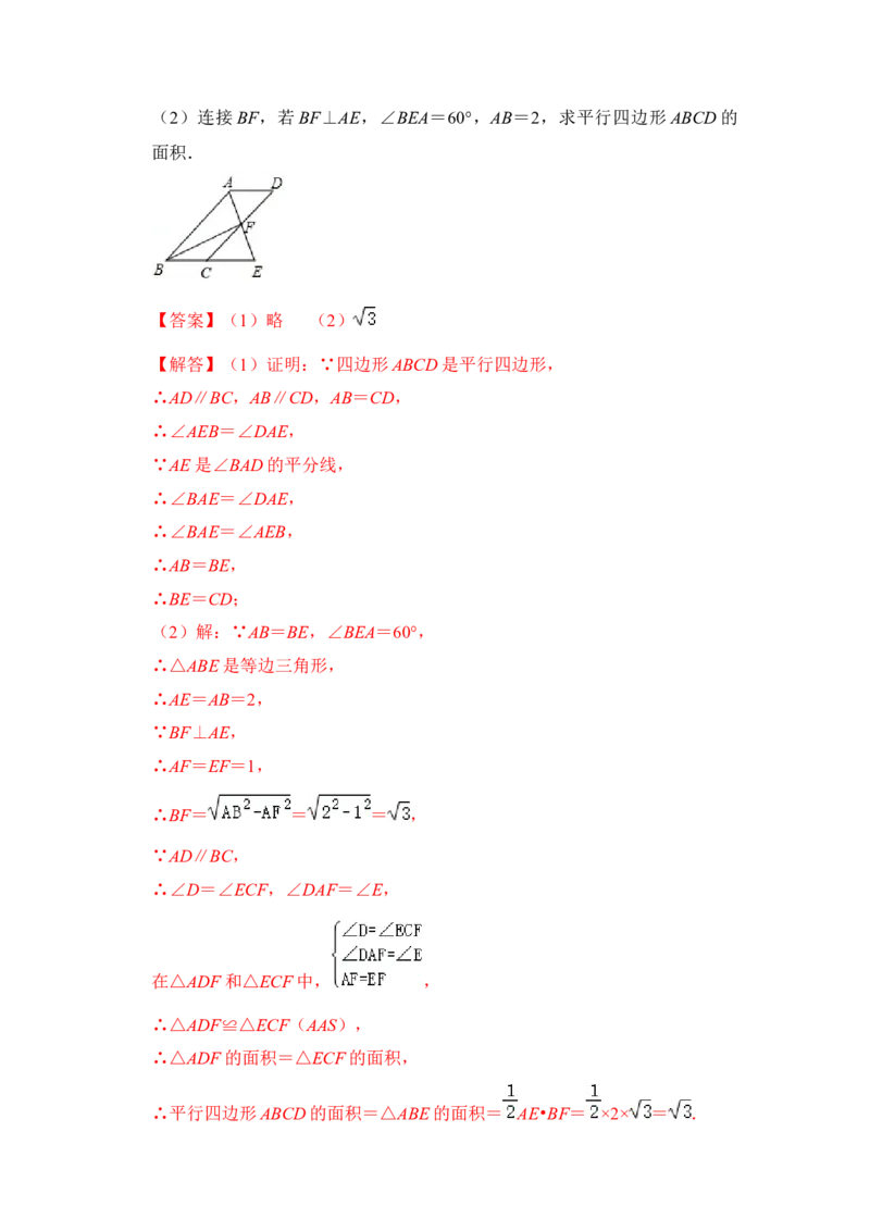 专题15平行四边形中&ldquo;平行线＋角平分线&rdquo;基本图形的运用（解析版）_初中数学人教版_八年级数学下册_保存转存之后查看(1)_8下-初中数学人教版（2026春新版持续更新）_旧版-可参考