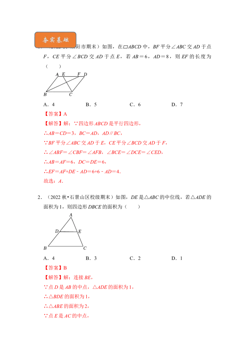 专题15平行四边形中&ldquo;平行线＋角平分线&rdquo;基本图形的运用（解析版）_初中数学人教版_八年级数学下册_保存转存之后查看(1)_8下-初中数学人教版（2026春新版持续更新）_旧版-可参考