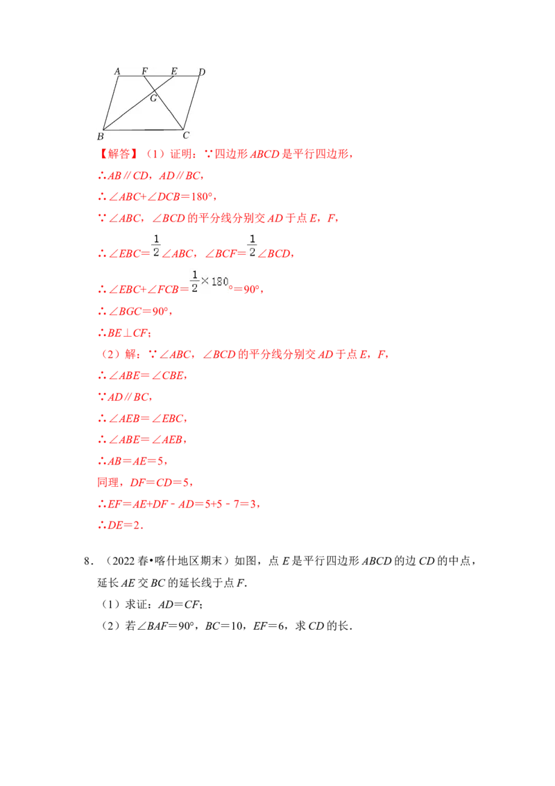 专题15平行四边形中&ldquo;平行线＋角平分线&rdquo;基本图形的运用（解析版）_初中数学人教版_八年级数学下册_保存转存之后查看(1)_8下-初中数学人教版（2026春新版持续更新）_旧版-可参考