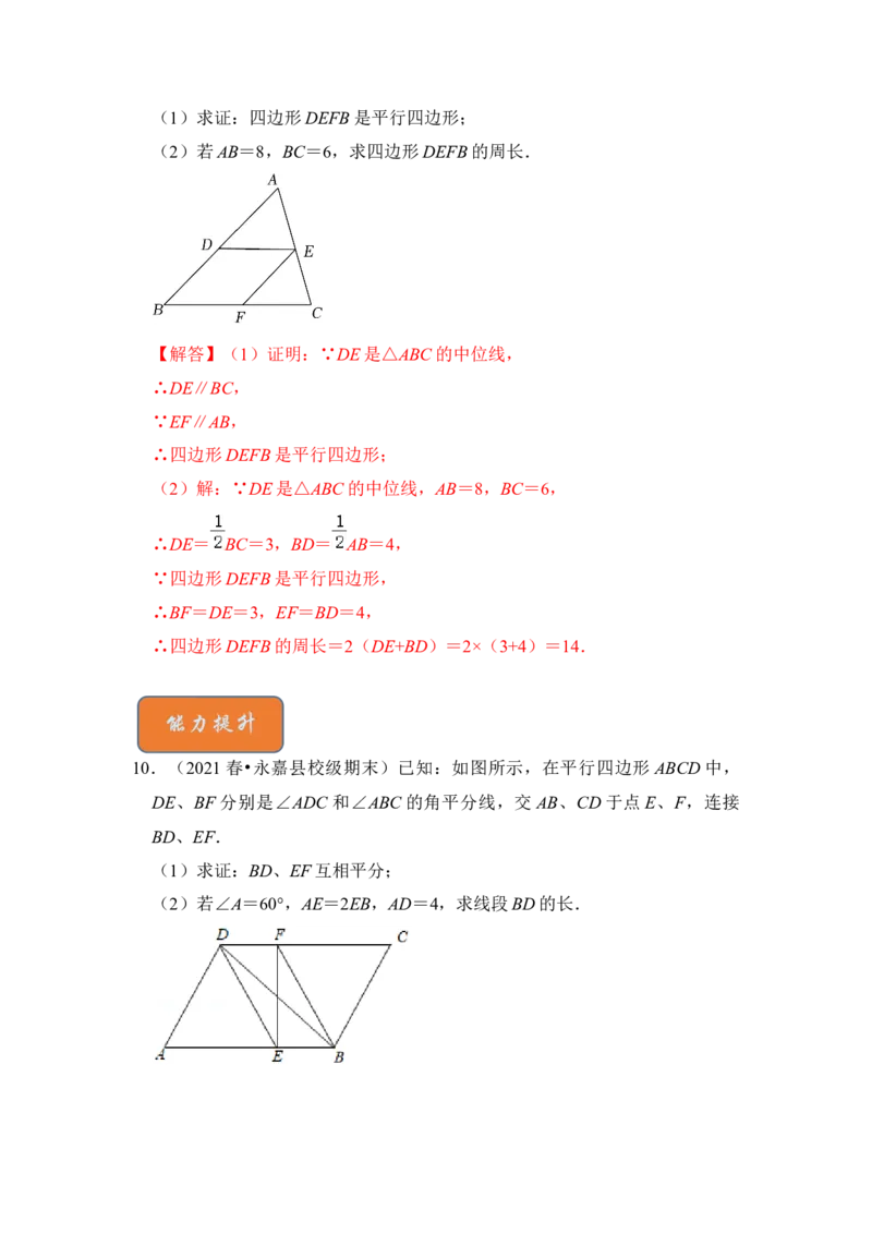 专题15平行四边形中&ldquo;平行线＋角平分线&rdquo;基本图形的运用（解析版）_初中数学人教版_八年级数学下册_保存转存之后查看(1)_8下-初中数学人教版（2026春新版持续更新）_旧版-可参考