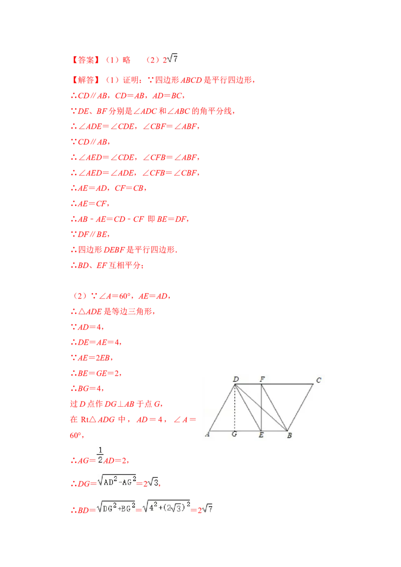 专题15平行四边形中&ldquo;平行线＋角平分线&rdquo;基本图形的运用（解析版）_初中数学人教版_八年级数学下册_保存转存之后查看(1)_8下-初中数学人教版（2026春新版持续更新）_旧版-可参考