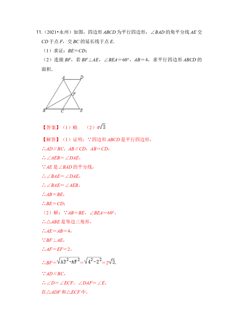 专题15平行四边形中&ldquo;平行线＋角平分线&rdquo;基本图形的运用（解析版）_初中数学人教版_八年级数学下册_保存转存之后查看(1)_8下-初中数学人教版（2026春新版持续更新）_旧版-可参考