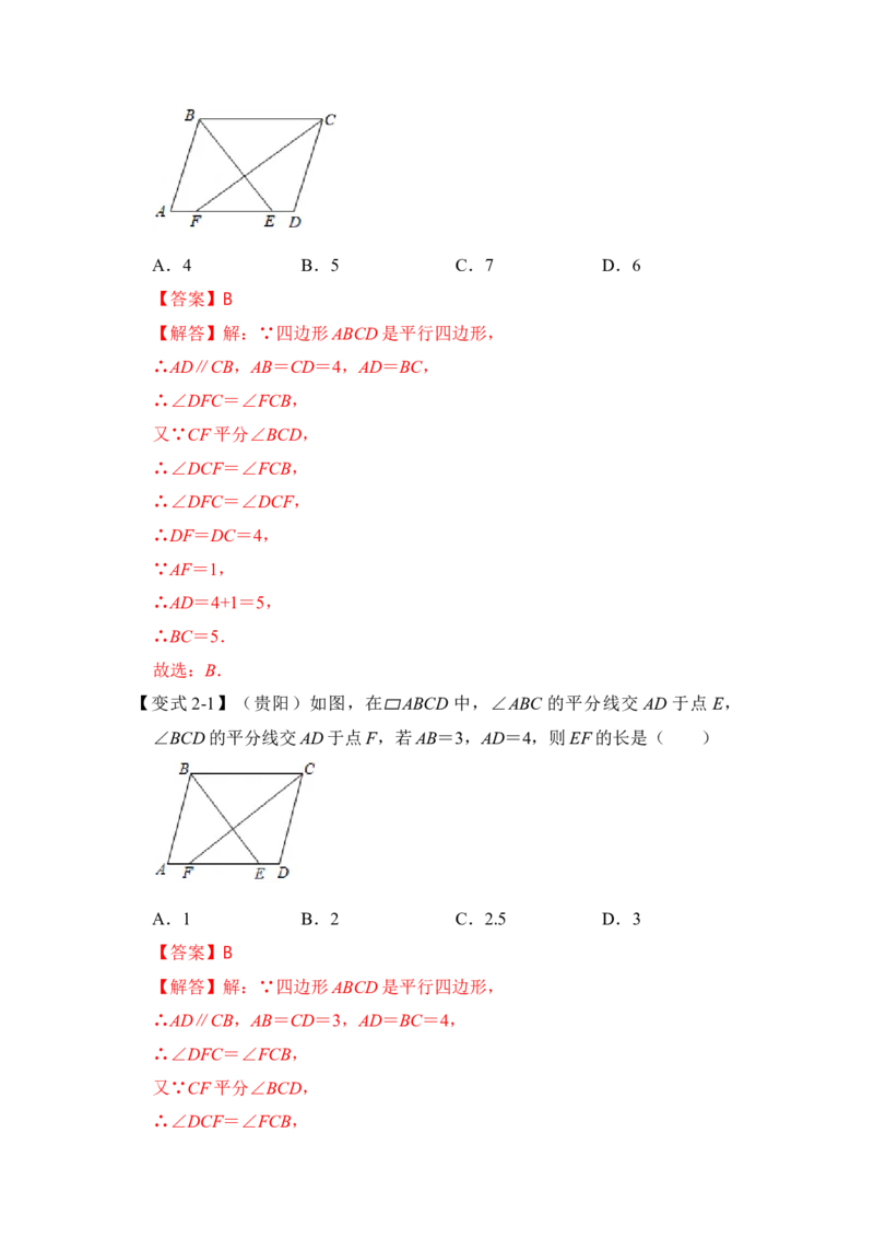 专题15平行四边形中&ldquo;平行线＋角平分线&rdquo;基本图形的运用（解析版）_初中数学人教版_八年级数学下册_保存转存之后查看(1)_8下-初中数学人教版（2026春新版持续更新）_旧版-可参考