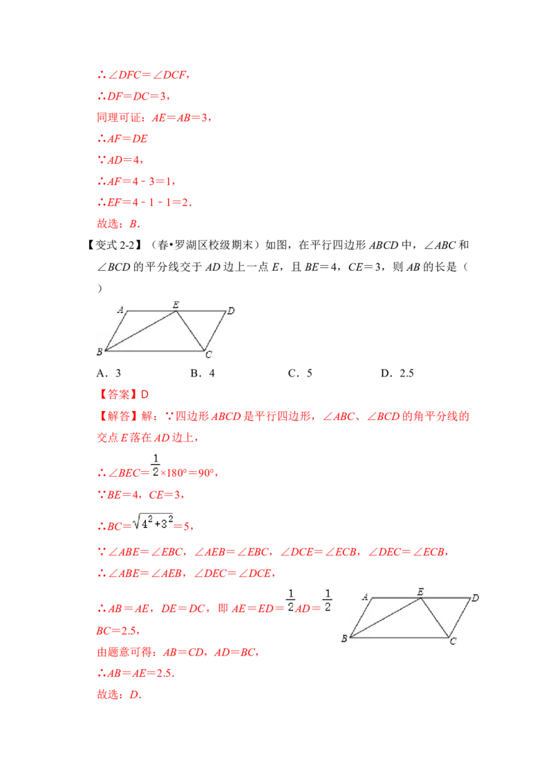 专题15平行四边形中&ldquo;平行线＋角平分线&rdquo;基本图形的运用（解析版）_初中数学人教版_八年级数学下册_保存转存之后查看(1)_8下-初中数学人教版（2026春新版持续更新）_旧版-可参考