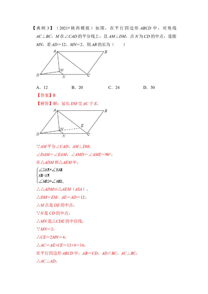 专题15平行四边形中&ldquo;平行线＋角平分线&rdquo;基本图形的运用（解析版）_初中数学人教版_八年级数学下册_保存转存之后查看(1)_8下-初中数学人教版（2026春新版持续更新）_旧版-可参考