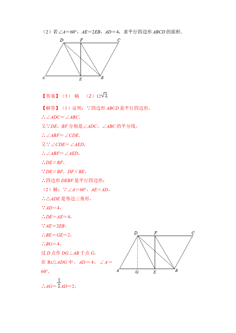 专题15平行四边形中&ldquo;平行线＋角平分线&rdquo;基本图形的运用（解析版）_初中数学人教版_八年级数学下册_保存转存之后查看(1)_8下-初中数学人教版（2026春新版持续更新）_旧版-可参考