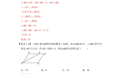专题15平行四边形中&ldquo;平行线＋角平分线&rdquo;基本图形的运用（解析版）_初中数学人教版_八年级数学下册_保存转存之后查看(1)_8下-初中数学人教版（2026春新版持续更新）_旧版-可参考