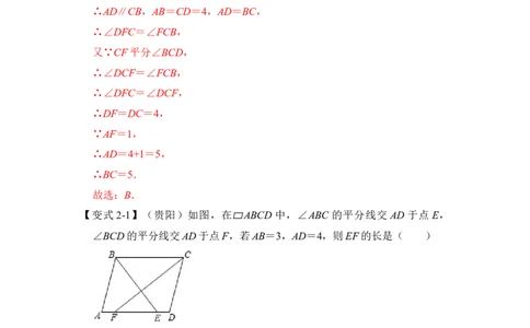 专题15平行四边形中&ldquo;平行线＋角平分线&rdquo;基本图形的运用（解析版）_初中数学人教版_八年级数学下册_保存转存之后查看(1)_8下-初中数学人教版（2026春新版持续更新）_旧版-可参考
