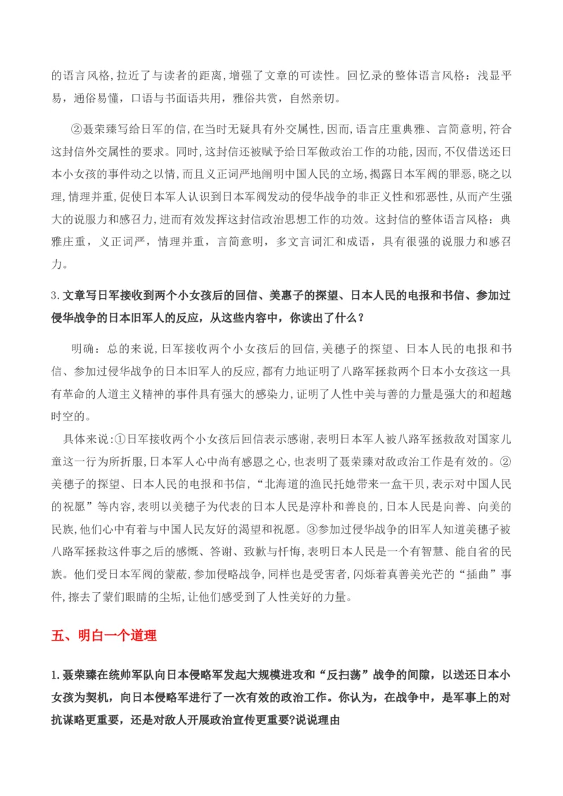 绿地工作室《大战中的插曲》《长征胜利万岁》（教学设计）高中语文选择性必修上册同步教学（统编新版）_高语_高中语文_必修上册_高中语文全套资料说课稿_教案第2套