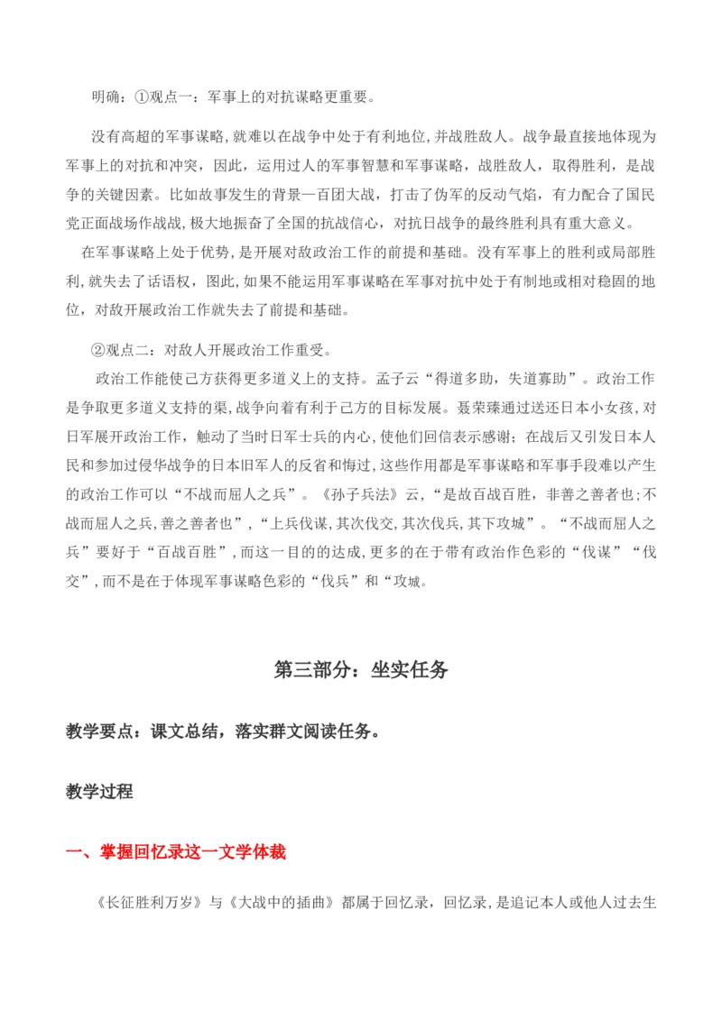绿地工作室《大战中的插曲》《长征胜利万岁》（教学设计）高中语文选择性必修上册同步教学（统编新版）_高语_高中语文_必修上册_高中语文全套资料说课稿_教案第2套