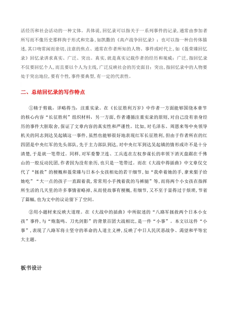 绿地工作室《大战中的插曲》《长征胜利万岁》（教学设计）高中语文选择性必修上册同步教学（统编新版）_高语_高中语文_必修上册_高中语文全套资料说课稿_教案第2套