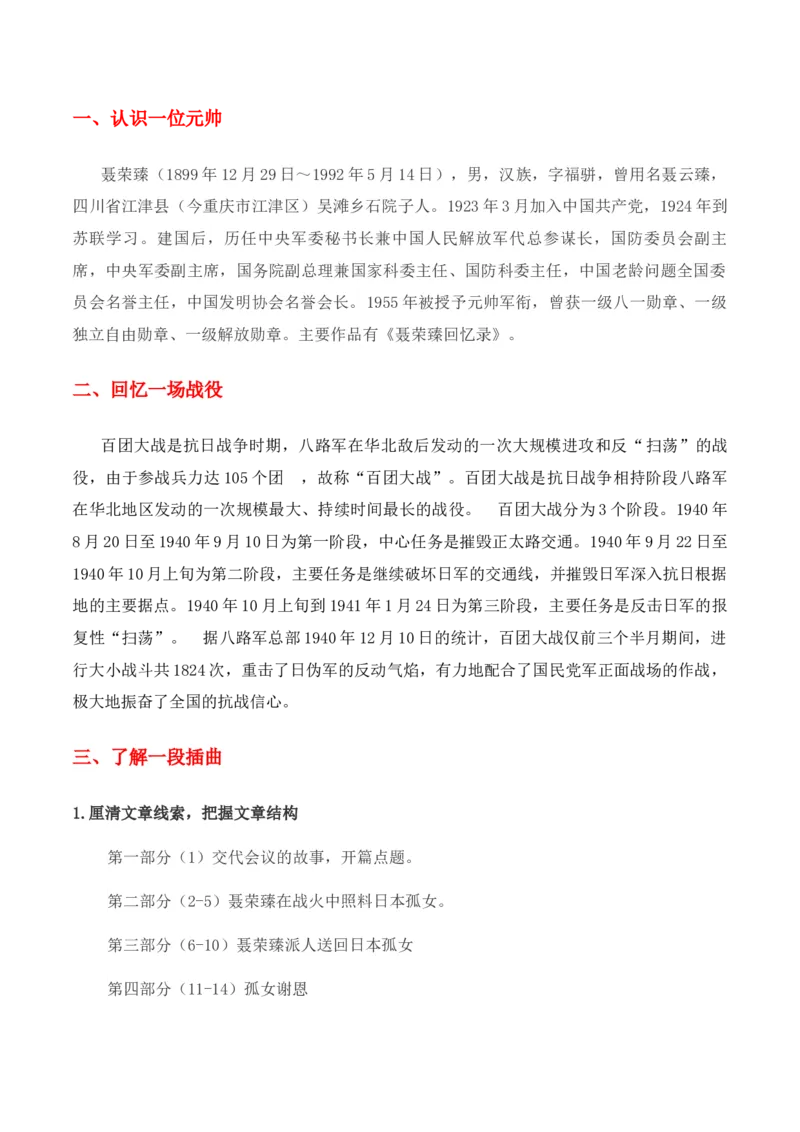 绿地工作室《大战中的插曲》《长征胜利万岁》（教学设计）高中语文选择性必修上册同步教学（统编新版）_高语_高中语文_必修上册_高中语文全套资料说课稿_教案第2套