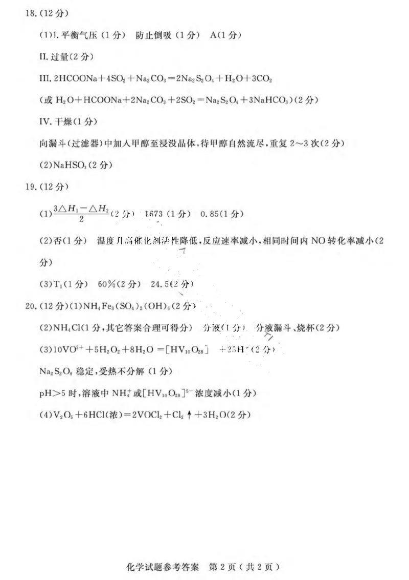 23济宁期末-化学答案_05高考化学_高考模拟题_新高考_山东省济宁市2022-2023学年高三上学期期末化学_山东省济宁市2022-2023学年高三上学期期末化学