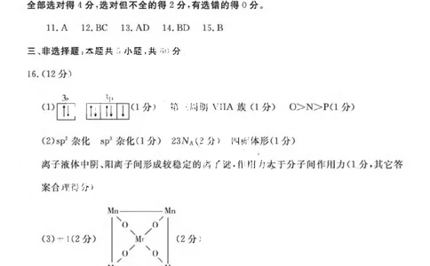 23济宁期末-化学答案_05高考化学_高考模拟题_新高考_山东省济宁市2022-2023学年高三上学期期末化学_山东省济宁市2022-2023学年高三上学期期末化学
