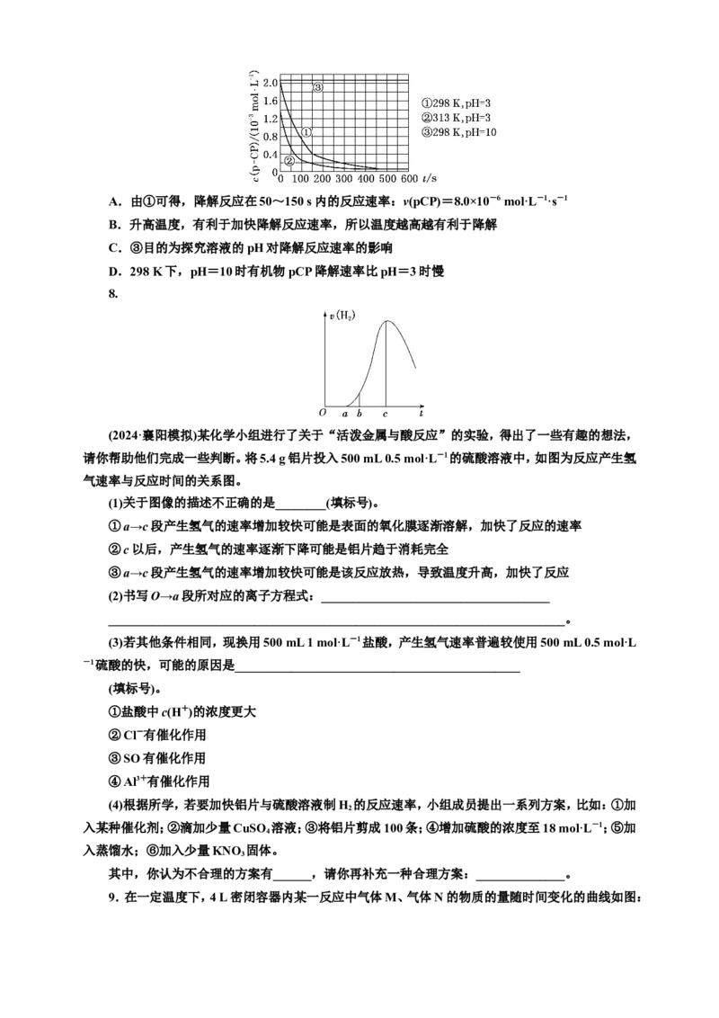 2025年高考复习化学课时检测四十八：化学反应速率的基本知能评价（含解析）_05高考化学_2025年新高考资料_专项练习_2025年高考复习化学课时检测（含解析）（完结）