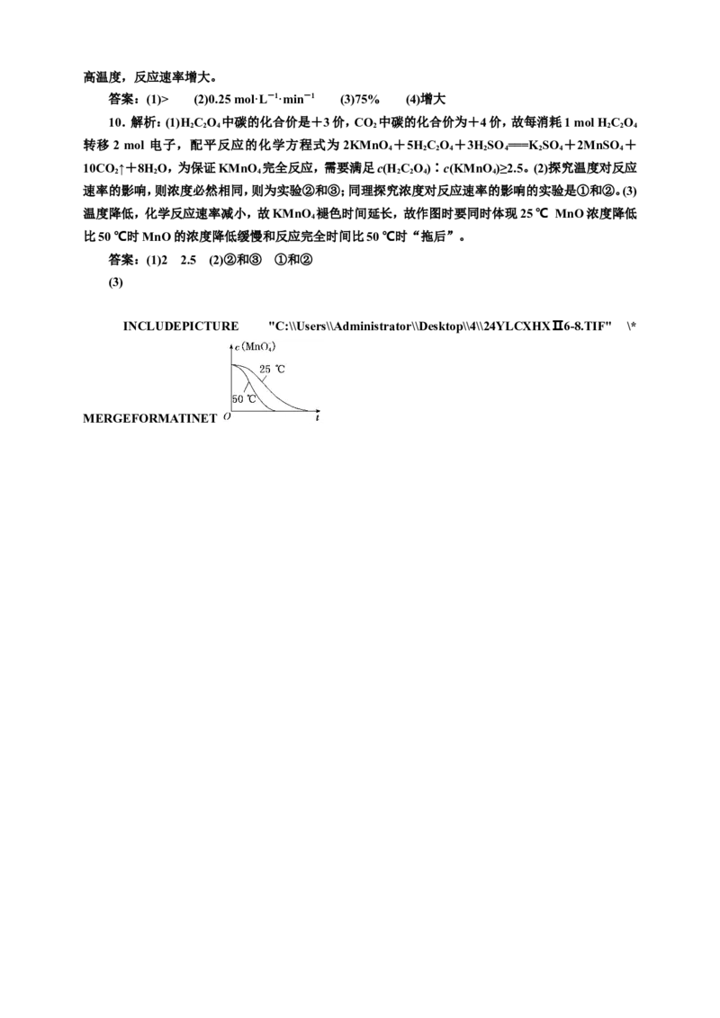 2025年高考复习化学课时检测四十八：化学反应速率的基本知能评价（含解析）_05高考化学_2025年新高考资料_专项练习_2025年高考复习化学课时检测（含解析）（完结）
